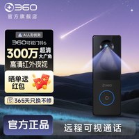 360 可视门铃R6云录300W高清画质 家用监控智能门铃电子猫眼摄像头