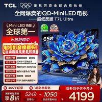 TCL 65T7L Ultra 液晶电视 65英寸 4K