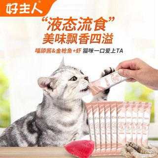 好主人猫咪零食 鸡肉味冻干零食猫条喵舔酱火腿肠全期通用 猫