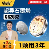 移动端：南孚 CR2032 纽扣锂电池 3V