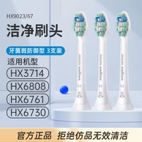 移动端：飞利浦 基础洁净系列 电动牙刷刷头