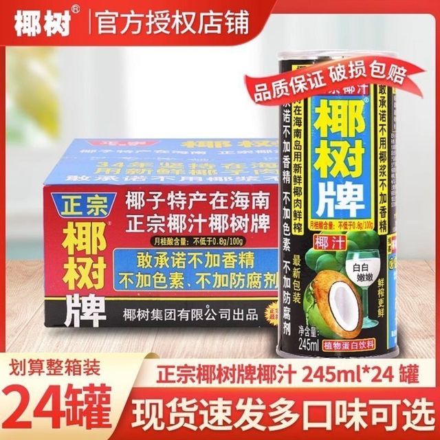 椰树 椰汁椰子汁 245ml*24罐