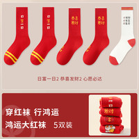 宜而爽秋冬季中筒爱心长袜大红袜子宽松不紧绷抑菌防臭舒适亲肤轻柔透气 5双装款式4 均码