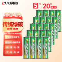 凌力 传统绿碳 P形碳性电池 遥控电池 5号AA