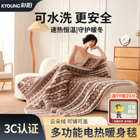 彩阳 电热毯发热披肩毯暖身毯可水洗单人电褥子办公室加热毯多功能