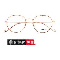 HAN 汉 HD4840 炫彩金色金属眼镜框+1.56折射率 非球面防蓝光镜片