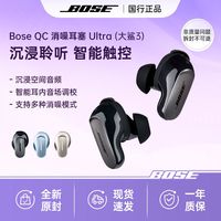 BOSE QuietComfort 消噪耳塞 Ultra 大鲨3代 入耳式真无线主动降噪蓝牙耳机