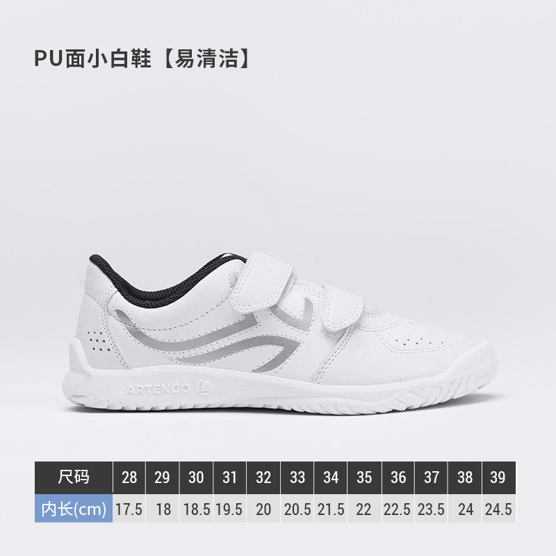PU面小白鞋【易清洁】
