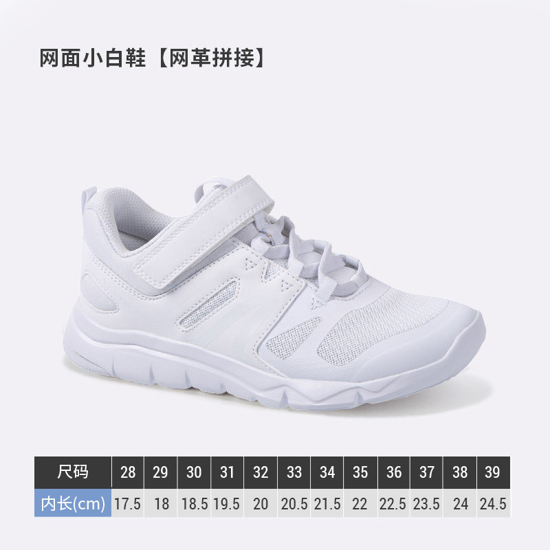 网面小白鞋【网革拼接】