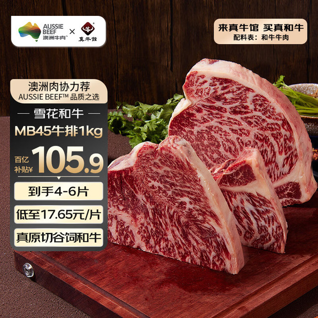 移动端、京东百亿补贴：真牛馆 enew 真牛馆 M5肉芯和牛牛排牛霖套装1kg 谷饲400天和牛