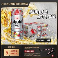 移动端：朝日啤酒 超爽 辛口啤酒 500ml*12听