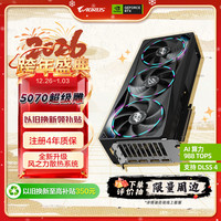 技嘉 5070显卡 超级雕 GeForce RTX 5070 AORUS MASTER OC 12G DLSS4 电竞设计AI