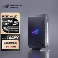 移动端：ROG NUC 2025迷你主机 酷睿Ultra 9 RTX5080/RTX5070Ti mini台式主机3l小体积 家用便携式小主机 多用高性能