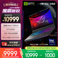 ROG 魔霸新锐 2025 16英寸 游戏本 灰色（Intel Core Ultra 7 255HX、RTX5060、16GB、1TB、2560*1600、165Hz、G615）