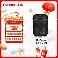 佳能 RF35mm F1.4 L VCM 全画幅 广角定焦镜头