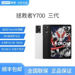 联想拯救者 Y700 三代 8.8英寸平板电脑 12GB+256GB WiFi版