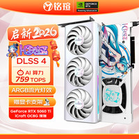 铭瑄 GeForce RTX5060 iCraft OC8G AIGA 瑷珈 DLSS 4 电竞光追游戏AI设计电脑显卡