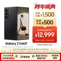 三星 Galaxy Z Fold7 5G折叠手机 12GB+256GB 秘影黑 骁龙8至尊版