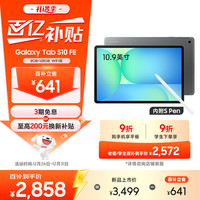 三星 Galaxy Tab S10 FE 10.9英寸 Android 平板电脑（2304*1440、8GB、128GB、WiFi版、清雅灰）