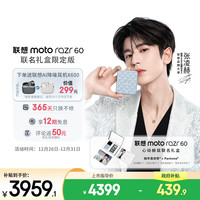 摩托罗拉 moto razr 60 5G手机 12GB+512GB 冰钻限定版礼盒