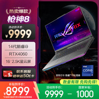 ROG 枪神8 十四代酷睿版 16英寸 游戏本 黑色（酷睿i9-14900HX、RTX 4060 8G、16GB、1TB SSD、2.5K、IPS、240Hz）