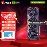 微星 RTX 5060Ti 神龙魔龙硬派师万图师台式机电脑电竞黑神话悟空游戏独立显卡  5060Ti 8G幻影师3X OC CLASSIC
