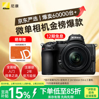 移动端、京东百亿补贴：尼康 Z 5 全画幅 微单相机 黑色 Z 24-50mm F4 变焦镜头 单头套机