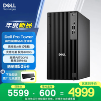 戴尔 25款Dell Pro Tower OptiPlex台式电脑主机(锐龙R7-8700G 16G 1T)Ai大模型 高性能图站