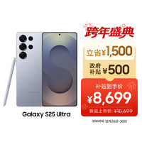 三星 Galaxy S25 Ultra 5G手机 12GB+512GB 钛银蓝 骁龙8至尊版