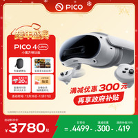 PICO 4 Ultra MR 混合现实一体机小魔方畅玩版 VR智能3d眼镜游戏机非quest3