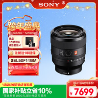 索尼 SEL50F14GM FE 50mm F1.4 GM 全画幅大光圈定焦 G大师镜头