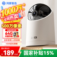 鸿蒙智选 升级3K500万摄像头监控家用360度无死角带夜视全景手机远程智能门口庭院室内婴儿宝宠物看护