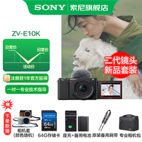 索尼 ZV-E10L APS-C半画微单 白色 vlog直播4K视频侧翻式液晶屏zv-e10 黑色套机16-50镜头 标配(不含内存卡)