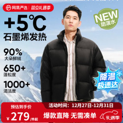网易严选 2590鸭绒超蓬羽绒服休闲面包服石墨烯保暖轻量抗菌防泼水 A款25秋冬立领-静谧黑 L