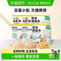 窝小芽 一口真虾条片非油炸虾球儿童鳕鱼条手指泡芙玉米条儿童零食