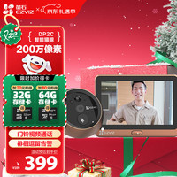 萤石 DP2C 智能猫眼