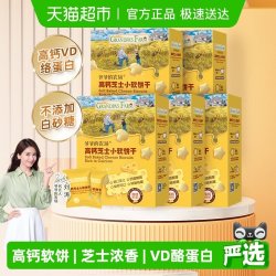 爷爷的农场 儿童零食芝士小软饼60g*5盒高钙无添加白砂糖A2酪蛋白