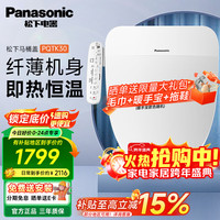 移动端、京东百亿补贴：Panasonic 智能马桶盖PQTK30家用加热电动冲水马桶圈坐便盖 暖风烘干除臭款