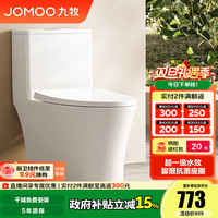 九牧 马桶脲醛抗菌虹吸式大冲力超一级水效节水马桶易洁无棱坐便器 脲醛抗菌大冲力节水马桶11558 305坑距
