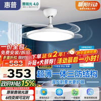 惠普 全光谱护眼吸顶风扇灯LED吊扇灯静音隐形扇叶遥控调光中山灯具