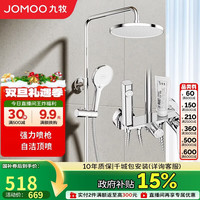 九牧 淋浴花洒套装自动除垢喷枪淋浴器36633-526/1B-1