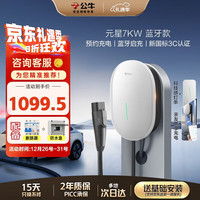 公牛 汽车充电桩 7KW 基础送装一体