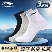 李宁袜子男士吸汗透气运动袜跑步羽毛球短袜网眼女士防臭2