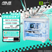 华硕 白色腾讯畅玩diy电竞海景房游戏主机