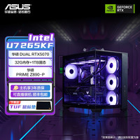 移动专享：华硕 DIY华硕全家桶设计渲染建模电竞电脑主机