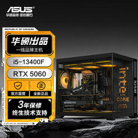 移动专享：华硕 ROG全家桶12400F&13400F/5060&4060Ti显卡主机组装电脑