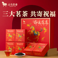 八马茶业 特级 三大茗茶组合 大红袍 金骏眉 铁观音 好运连连 茶叶 礼盒装256g