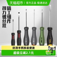 88VIP：得力 DL3440ls 螺丝批螺丝刀 加磁性 多色