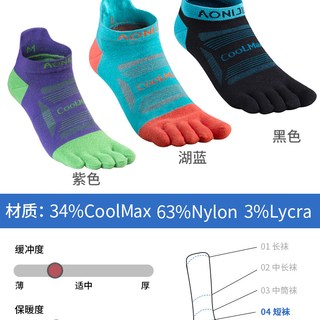 奥尼捷五指袜专业跑步袜子男中筒速干户外越野跑马拉松运动袜子女 S （35-38码）