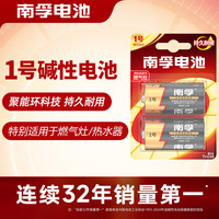 南孚 LR20-2B 1号碱性电池 1.5V 2粒装